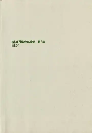 manga cruel  Grimm's Fairy Tales Vol.02 Fhentai - Page 4