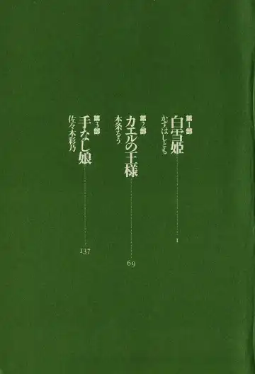 manga cruel  Grimm's Fairy Tales Vol.02 Fhentai - Page 5