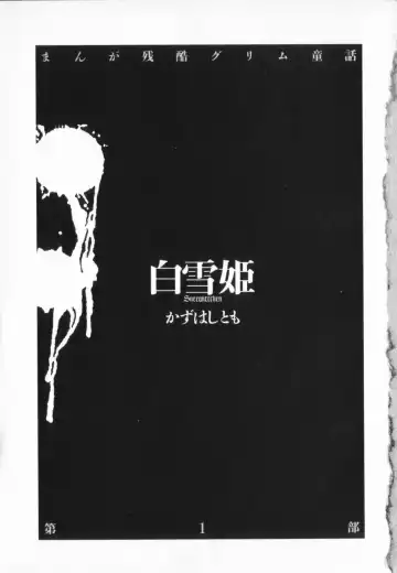 manga cruel  Grimm's Fairy Tales Vol.02 Fhentai - Page 7