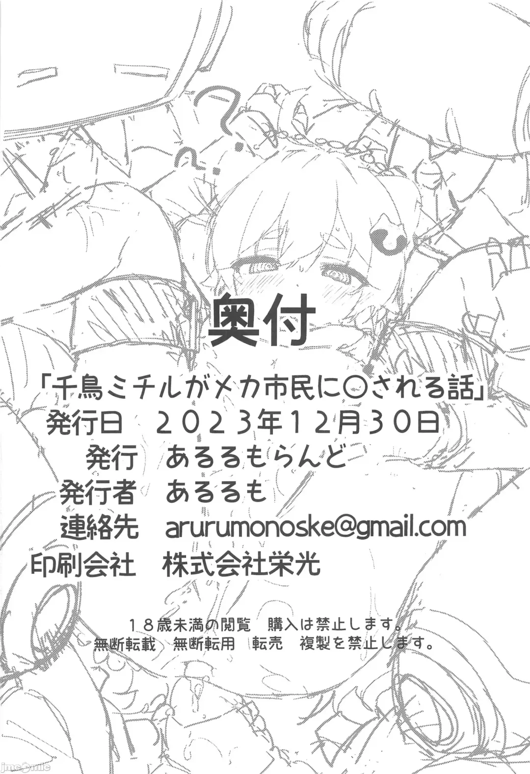 [Arurumo] Chidori Michiru ga  Mecha  Shimin ni  〇 Sareru Hanashi Fhentai - Page 17