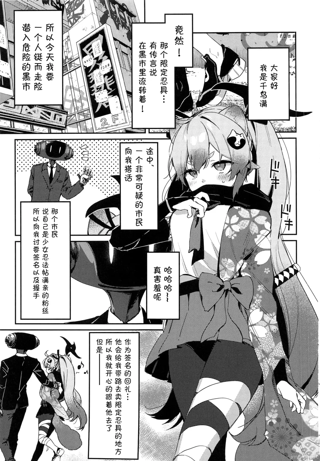 [Arurumo] Chidori Michiru ga  Mecha  Shimin ni  〇 Sareru Hanashi Fhentai - Page 2