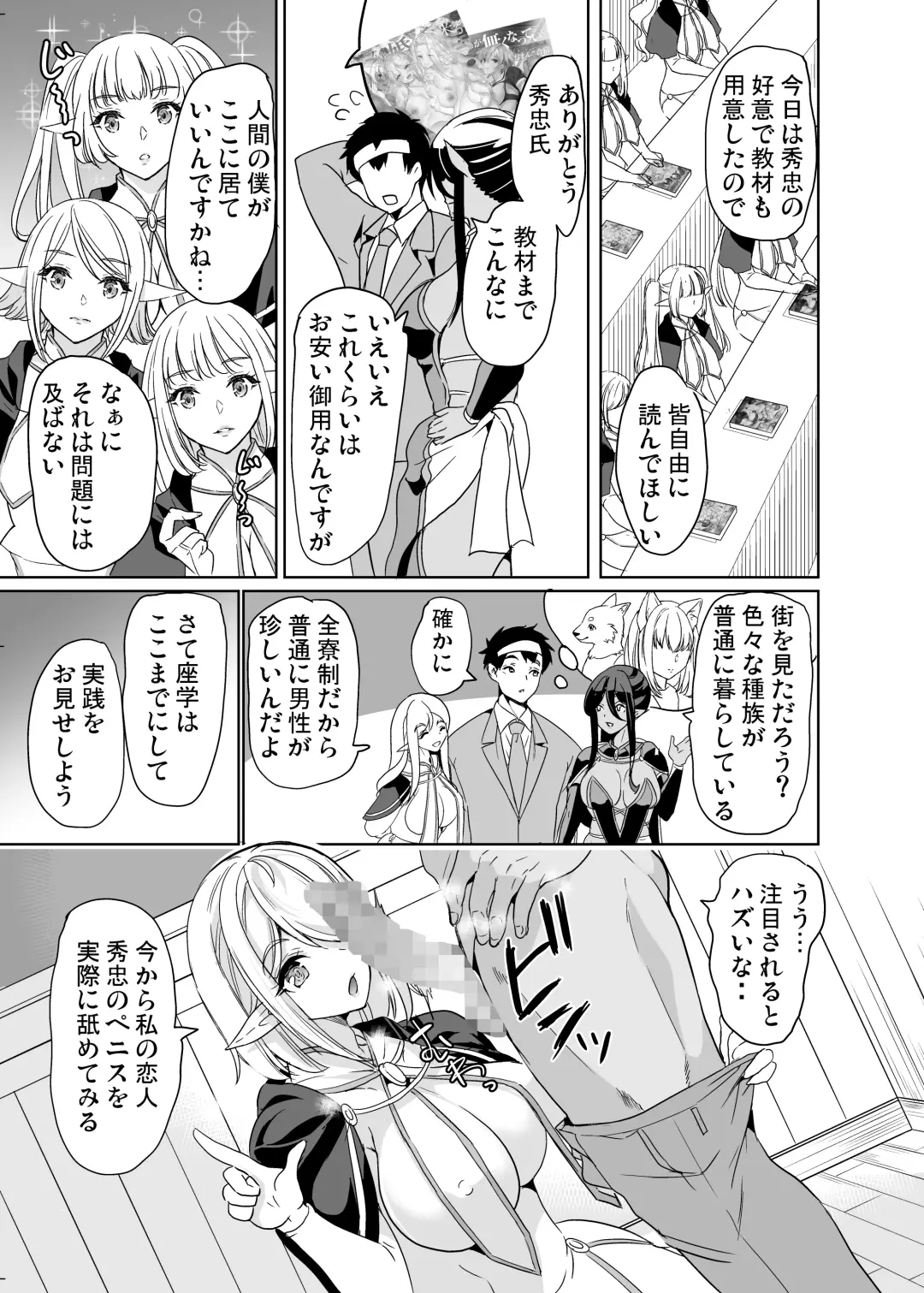 [Ootori Mahiro] 性的好奇心 〜羞恥で膣濡れハーレム実習〜 Fhentai - Page 8