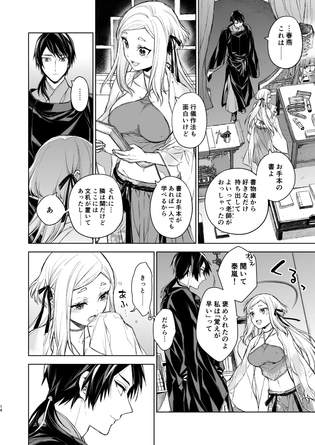 [Kona] Enran Keichuu Kowa Kouden Fhentai - Page 14