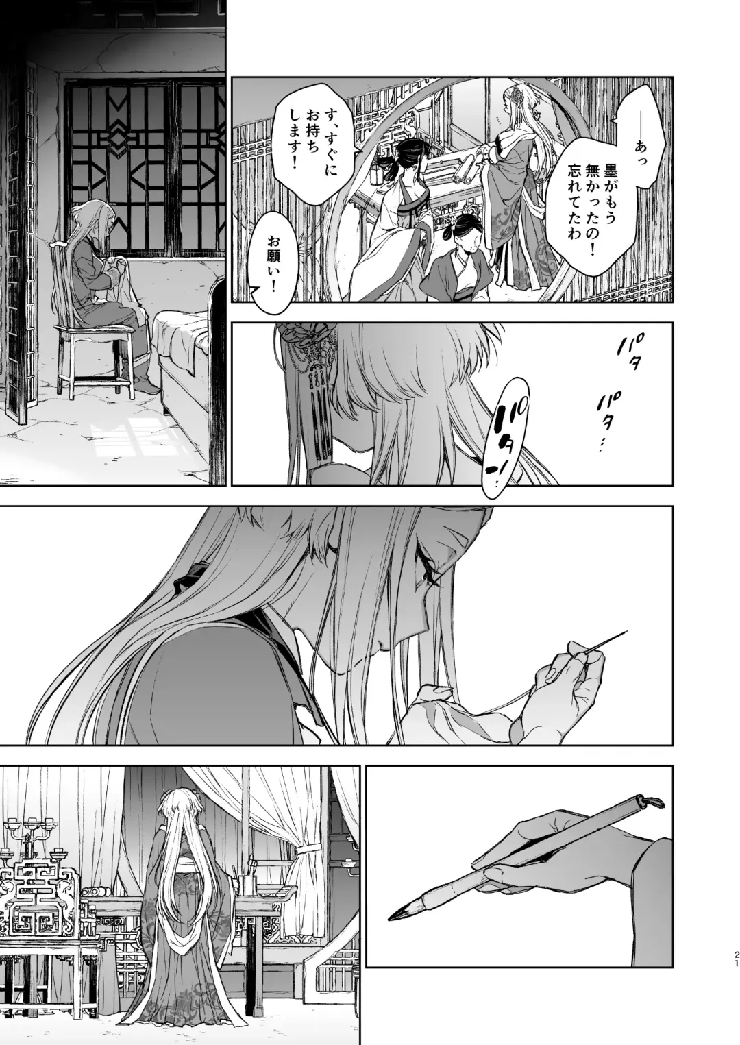 [Kona] Enran Keichuu Kowa Kouden Fhentai - Page 21