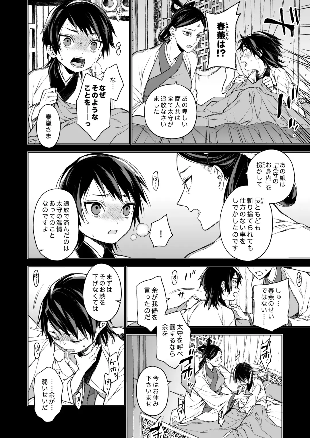 [Kona] Enran Keichuu Kowa Kouden Fhentai - Page 4