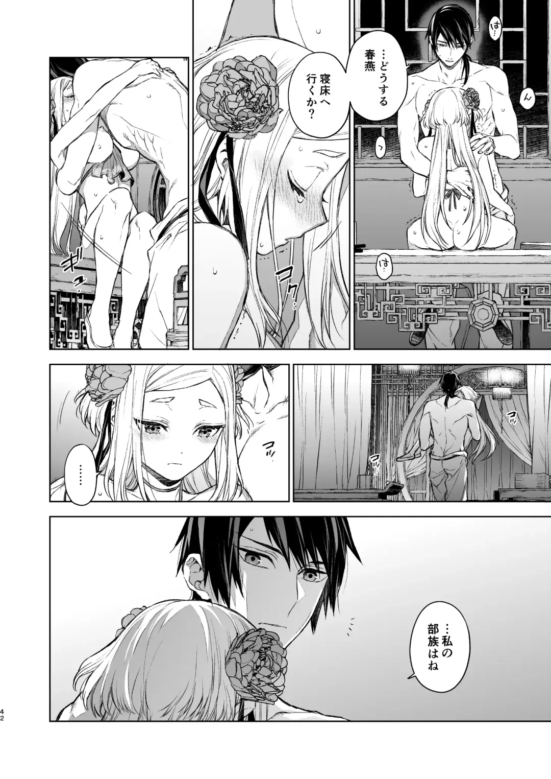 [Kona] Enran Keichuu Kowa Kouden Fhentai - Page 42
