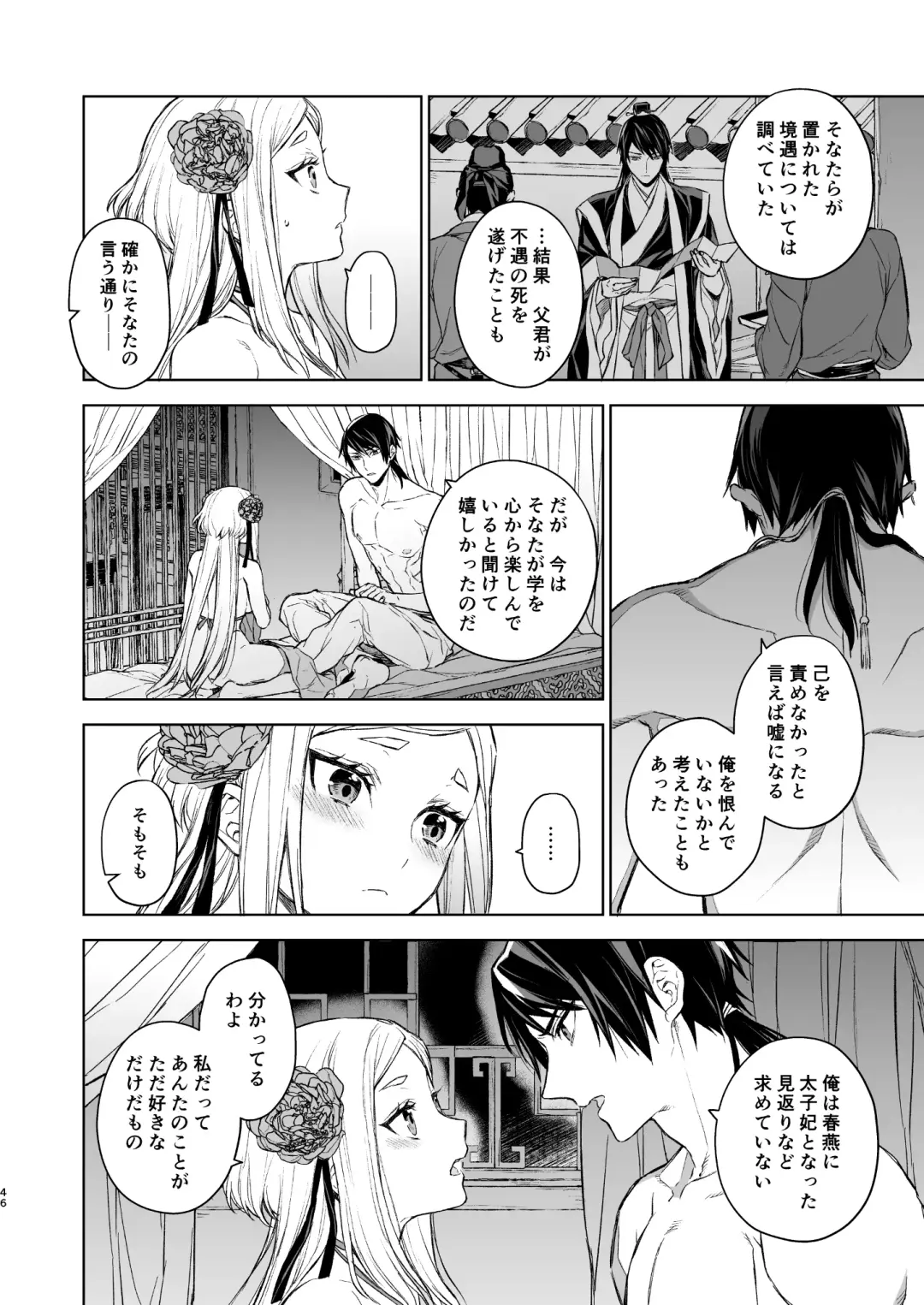 [Kona] Enran Keichuu Kowa Kouden Fhentai - Page 46