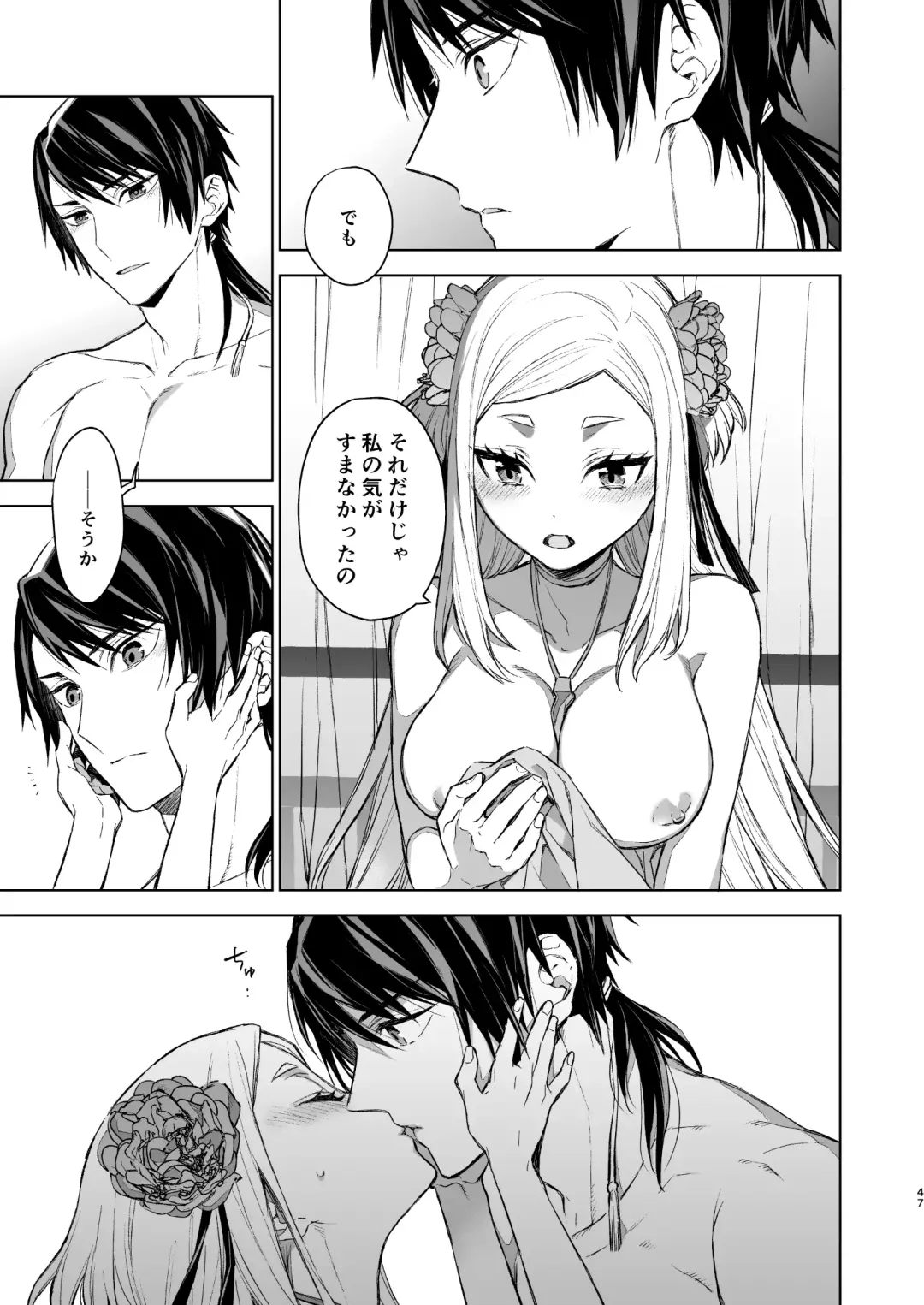 [Kona] Enran Keichuu Kowa Kouden Fhentai - Page 47