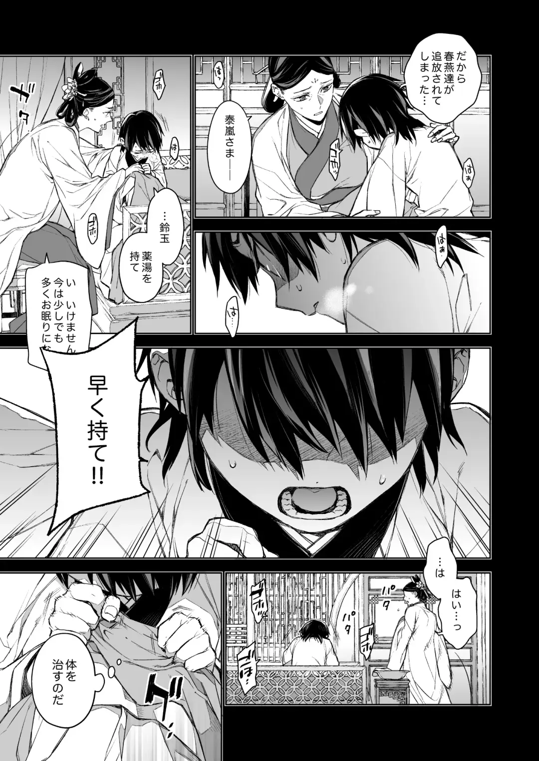 [Kona] Enran Keichuu Kowa Kouden Fhentai - Page 5