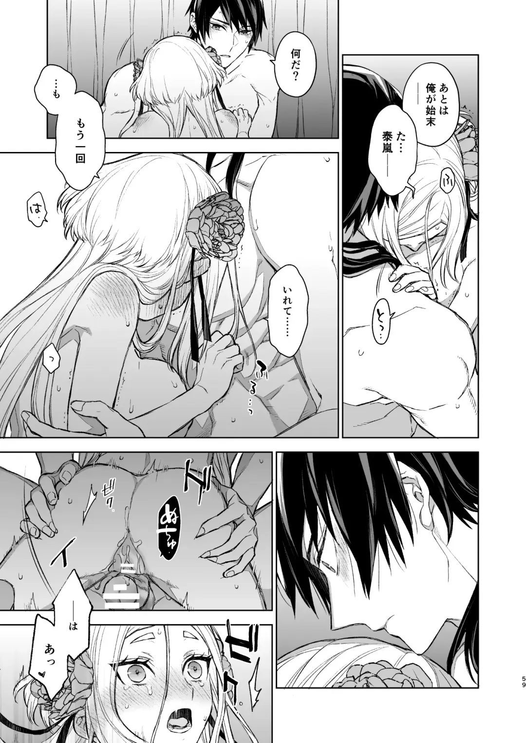 [Kona] Enran Keichuu Kowa Kouden Fhentai - Page 59