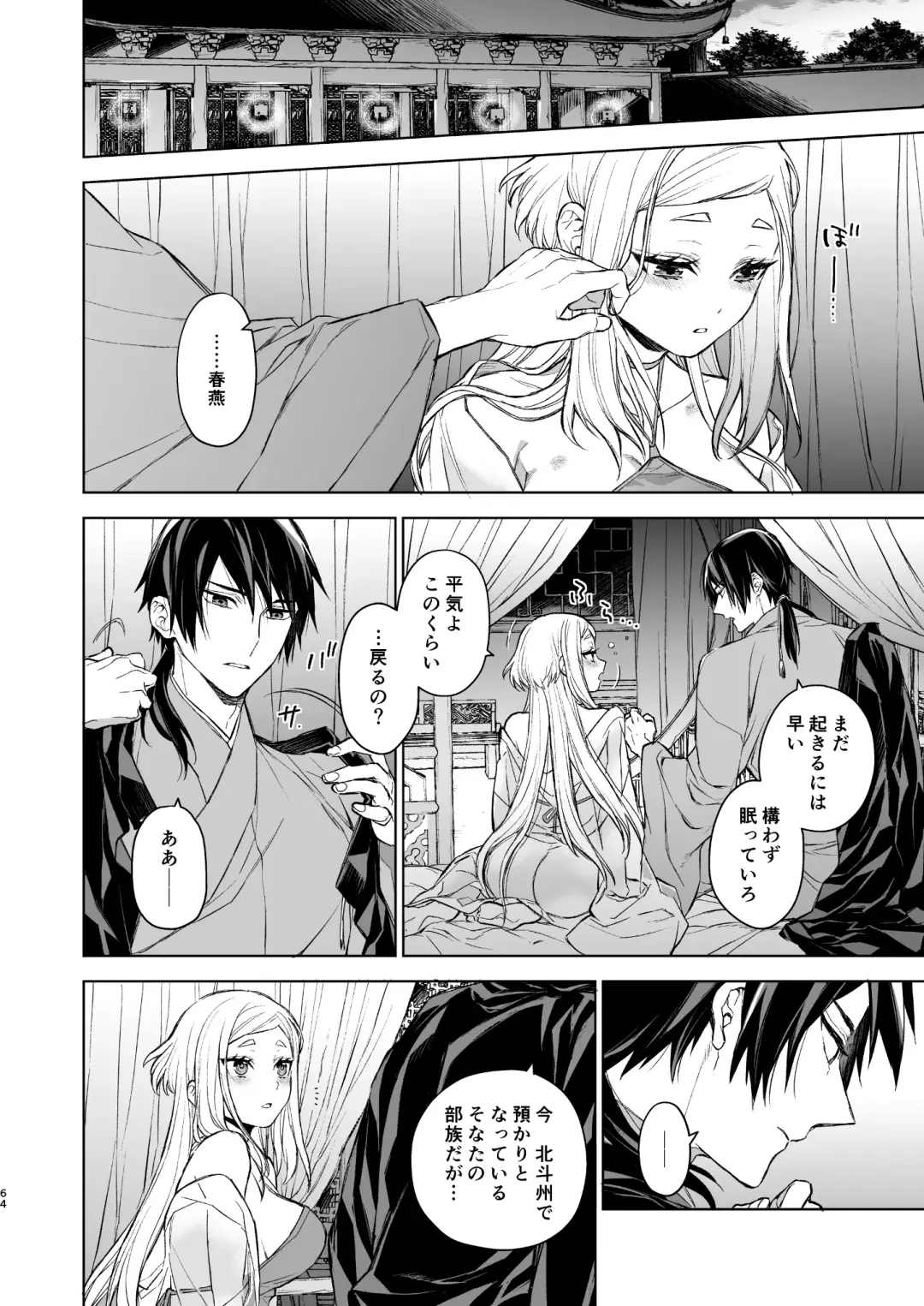 [Kona] Enran Keichuu Kowa Kouden Fhentai - Page 64
