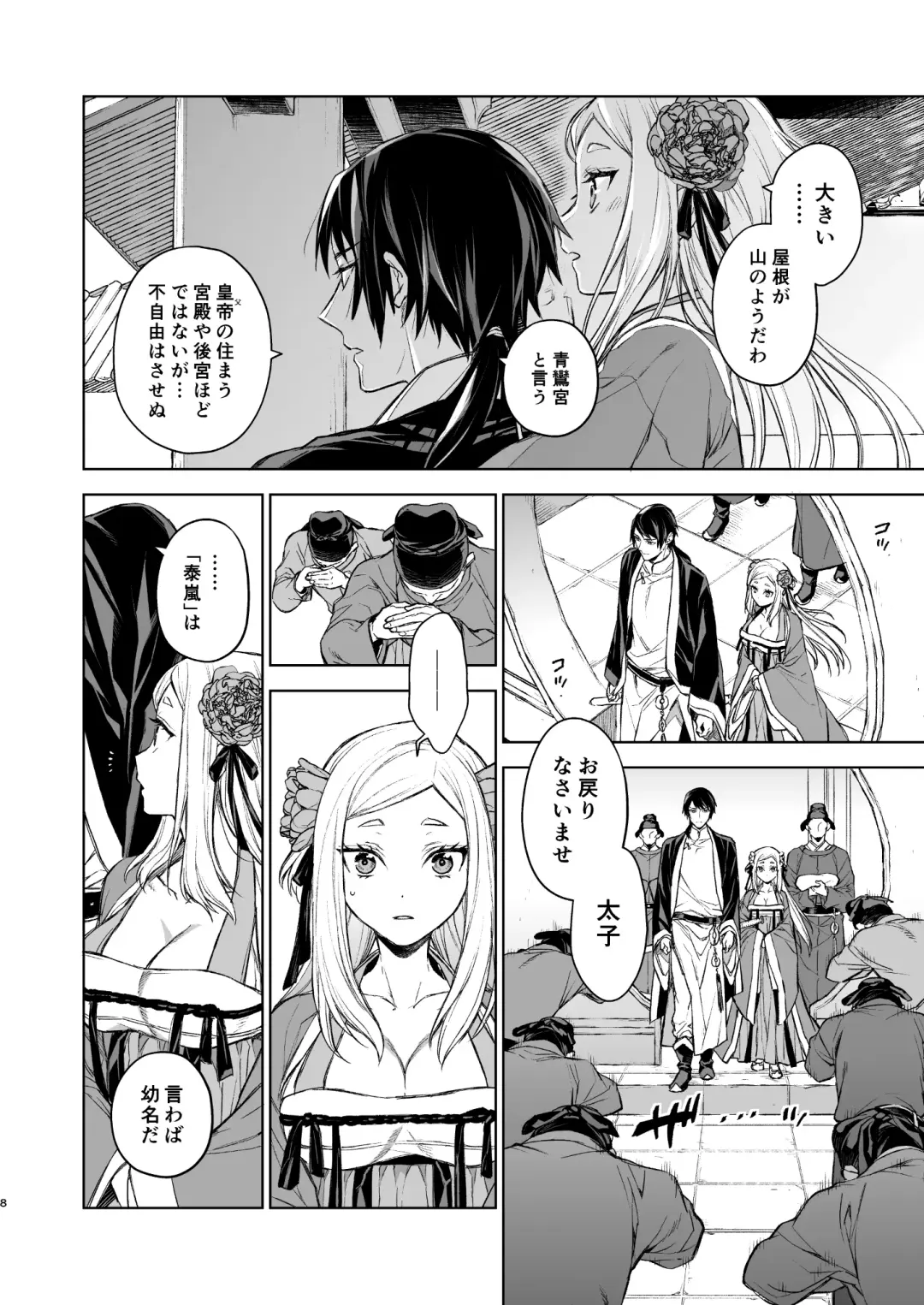 [Kona] Enran Keichuu Kowa Kouden Fhentai - Page 8