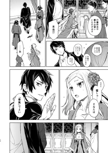 [Kona] Enran Keichuu Kowa Kouden Fhentai - Page 12