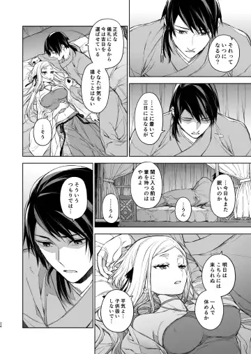 [Kona] Enran Keichuu Kowa Kouden Fhentai - Page 24