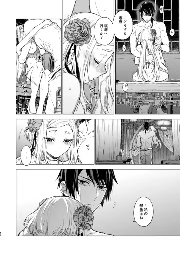 [Kona] Enran Keichuu Kowa Kouden Fhentai - Page 42