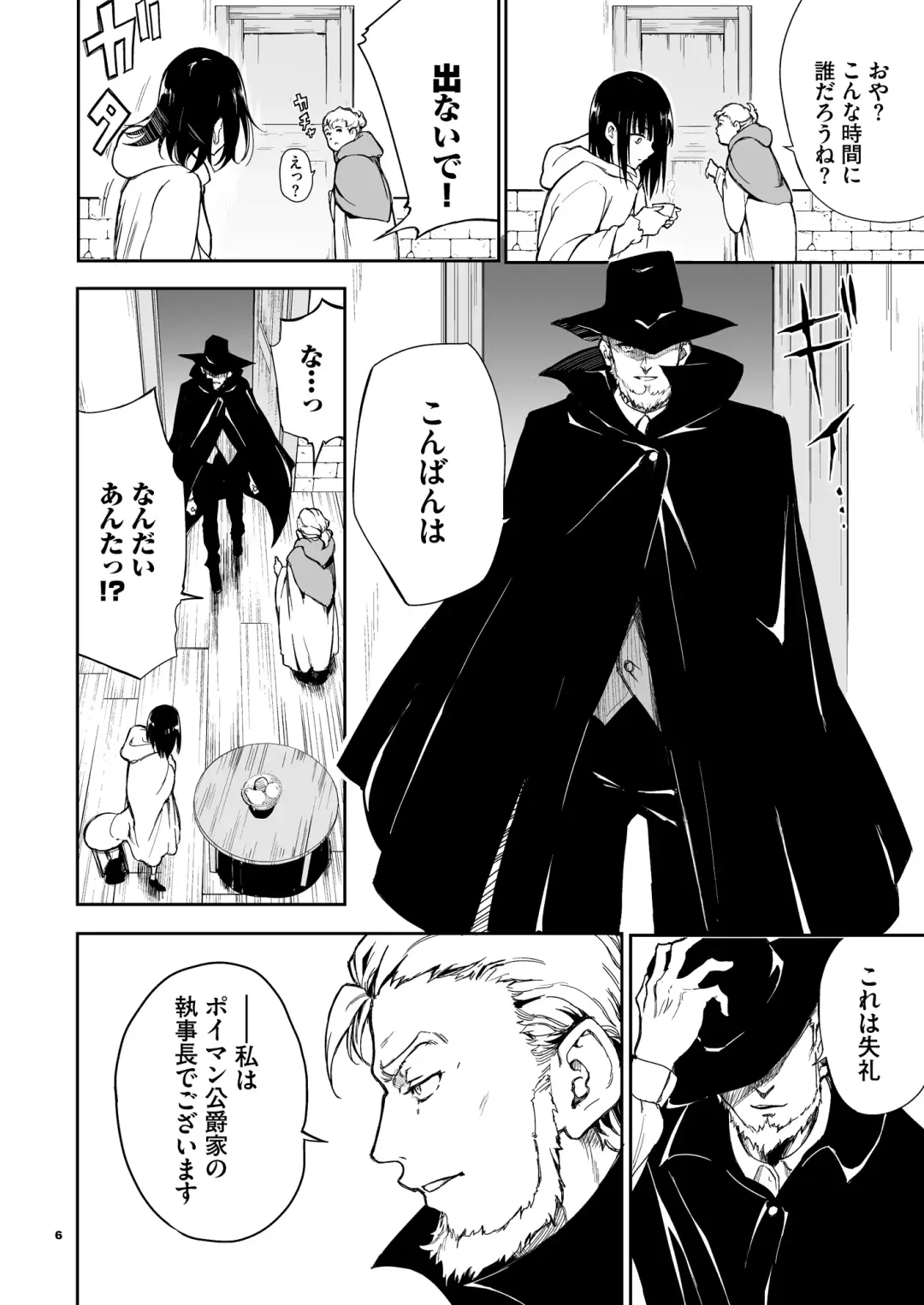 [Kyockcho] Maid Kyouiku. 6 -Botsuraku Kizoku Rurikawa Tsubaki- + FANZA Gentei Kakioroshi Fhentai - Page 6