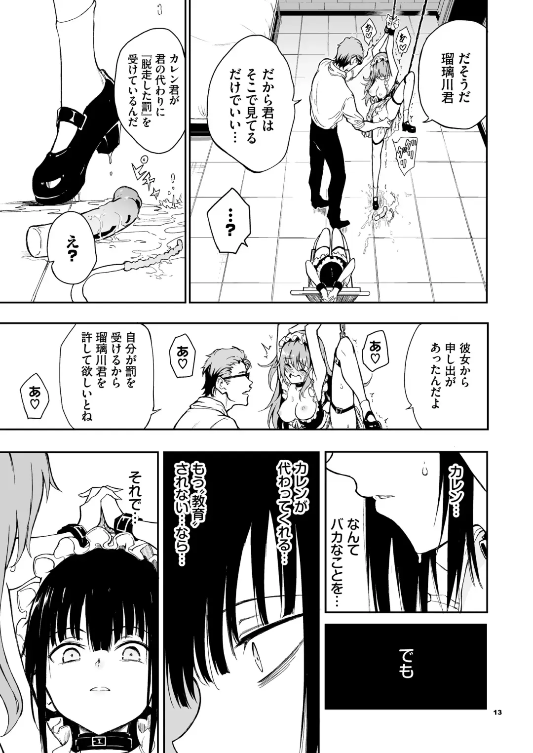 [Kyockcho] Maid Kyouiku. 6 -Botsuraku Kizoku Rurikawa Tsubaki- + FANZA Gentei Kakioroshi Fhentai - Page 13