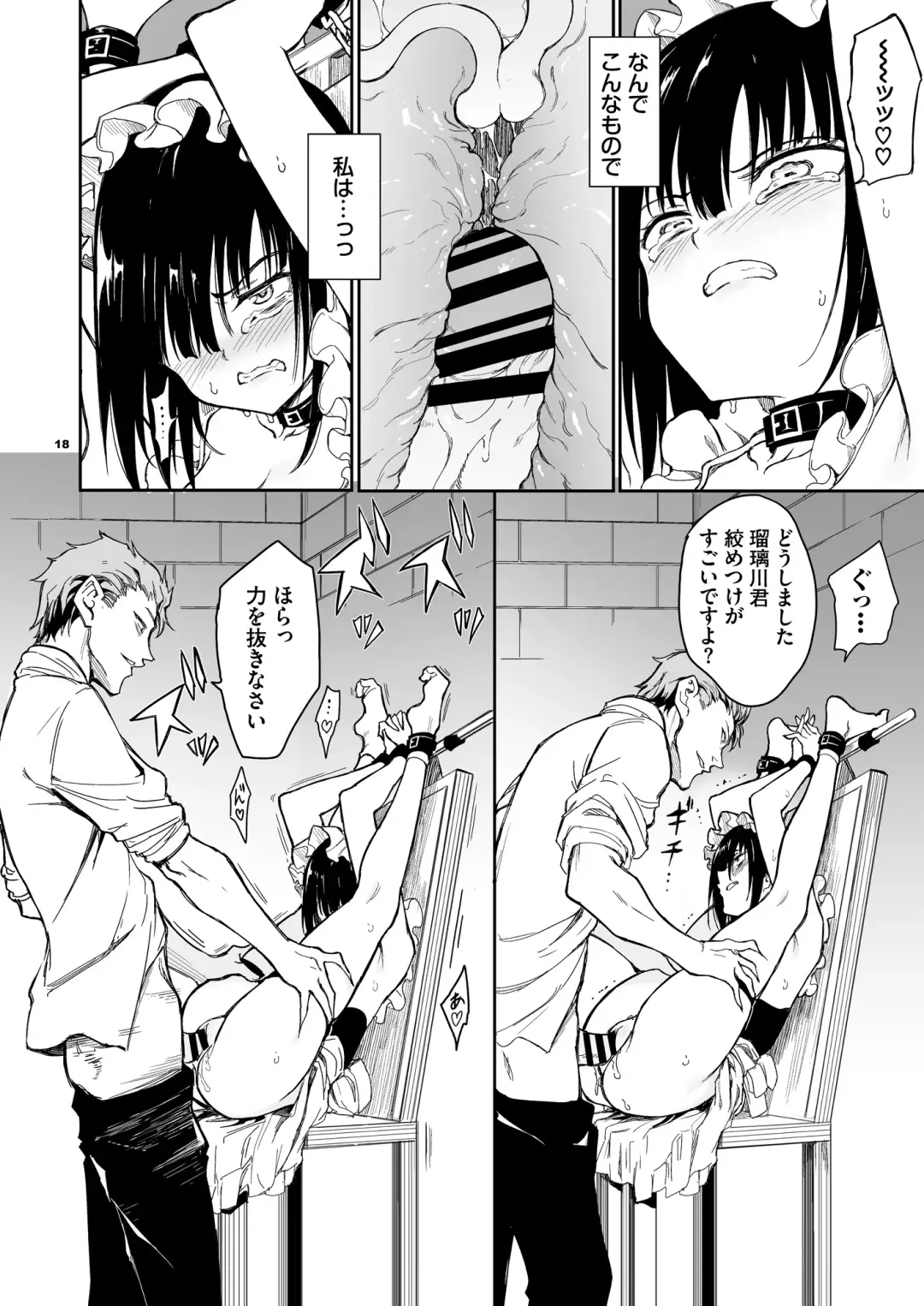 [Kyockcho] Maid Kyouiku. 6 -Botsuraku Kizoku Rurikawa Tsubaki- + FANZA Gentei Kakioroshi Fhentai - Page 18
