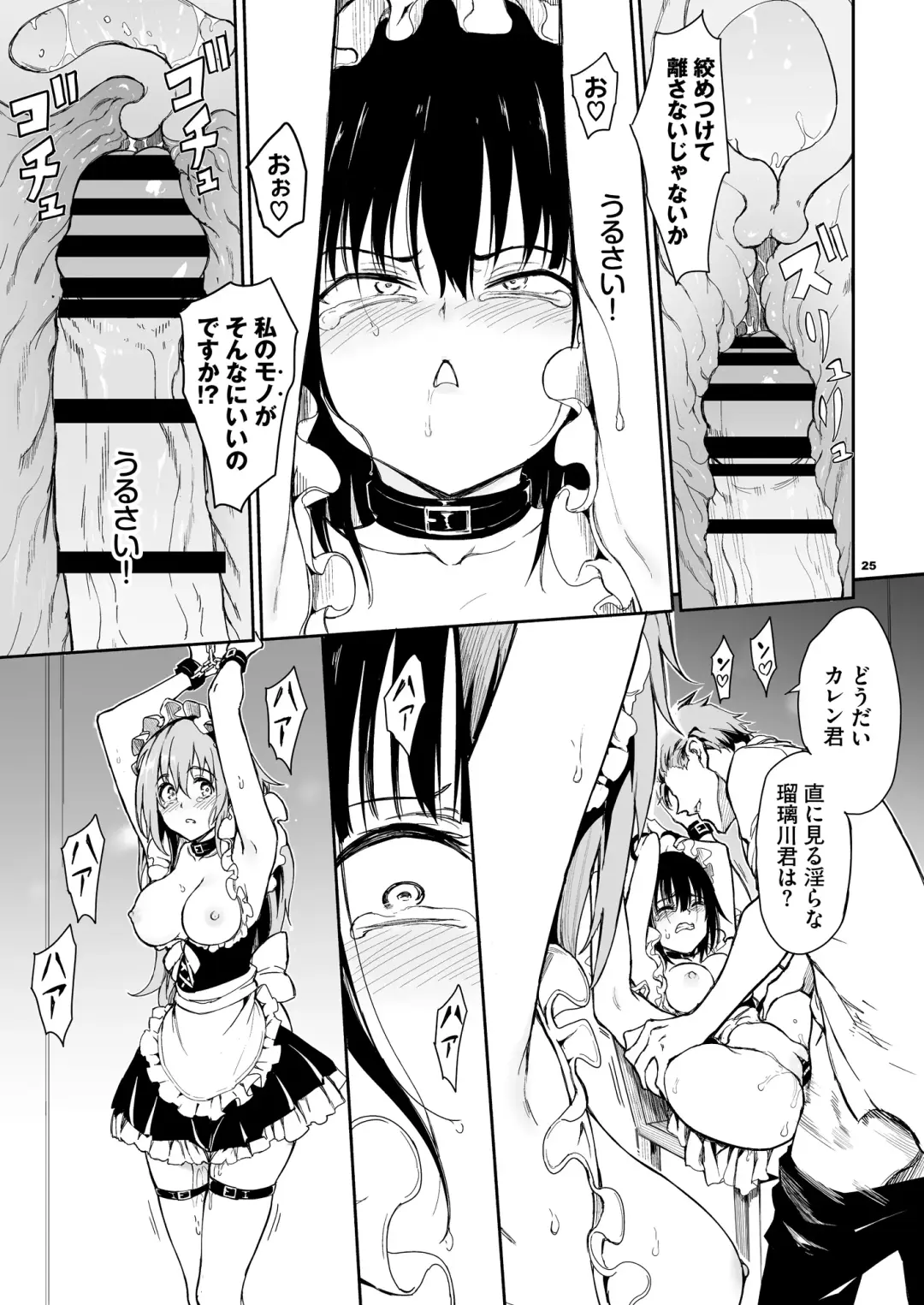 [Kyockcho] Maid Kyouiku. 6 -Botsuraku Kizoku Rurikawa Tsubaki- + FANZA Gentei Kakioroshi Fhentai - Page 25