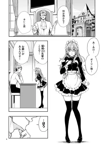 [Kyockcho] Maid Kyouiku. 6 -Botsuraku Kizoku Rurikawa Tsubaki- + FANZA Gentei Kakioroshi Fhentai - Page 4