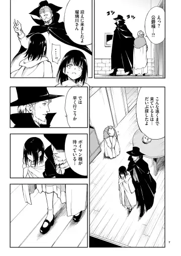 [Kyockcho] Maid Kyouiku. 6 -Botsuraku Kizoku Rurikawa Tsubaki- + FANZA Gentei Kakioroshi Fhentai - Page 7