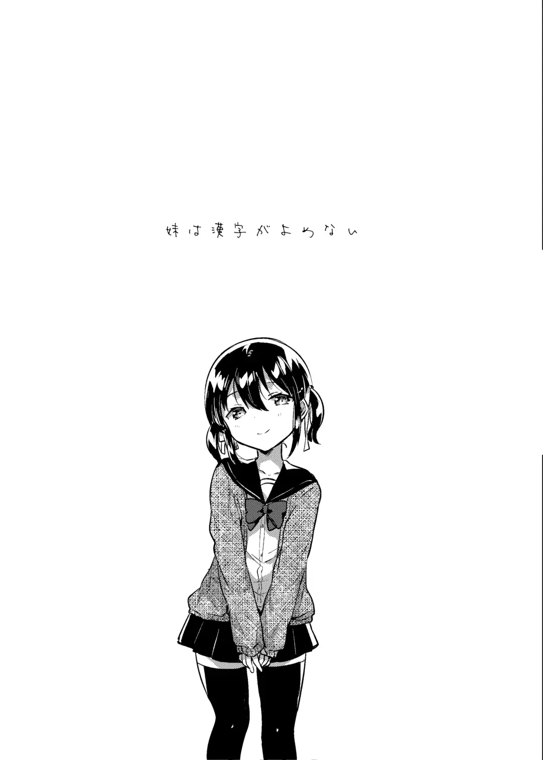 [Ichihaya] Imouto wa Kanji ga Yomenai Fhentai - Page 4