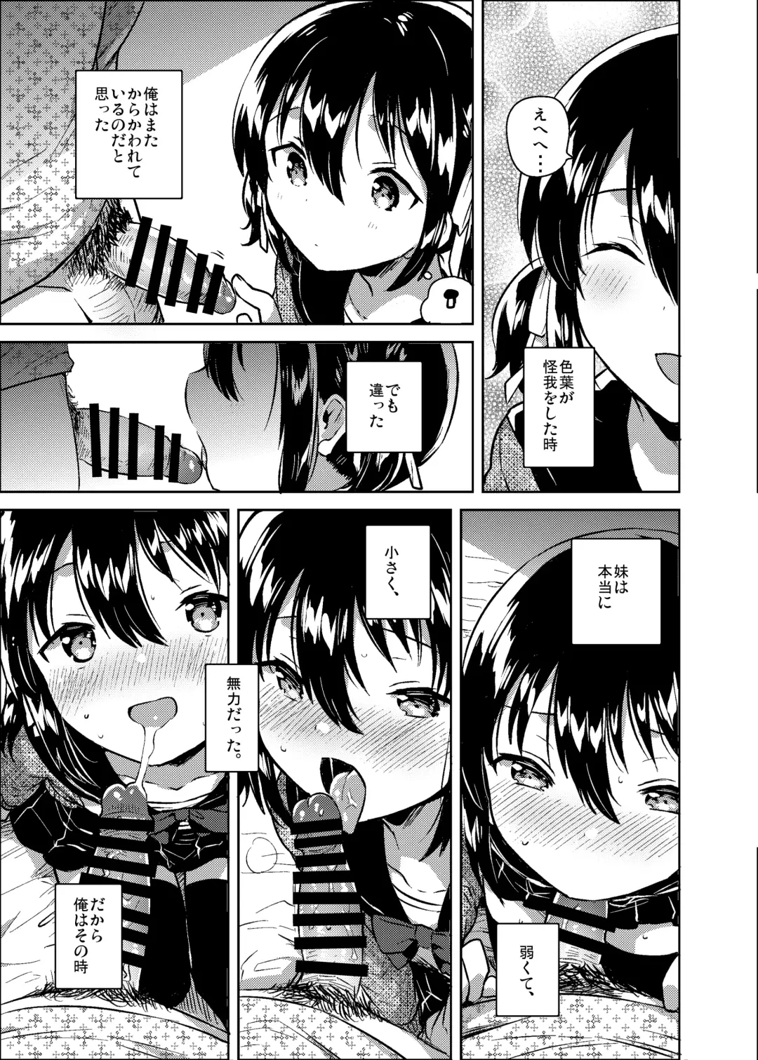 [Ichihaya] Imouto wa Kanji ga Yomenai Fhentai - Page 8