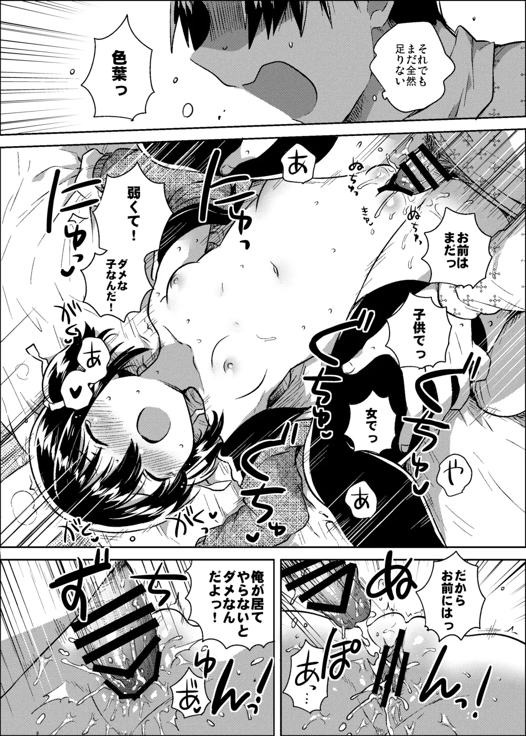 [Ichihaya] Imouto wa Kanji ga Yomenai Fhentai - Page 17