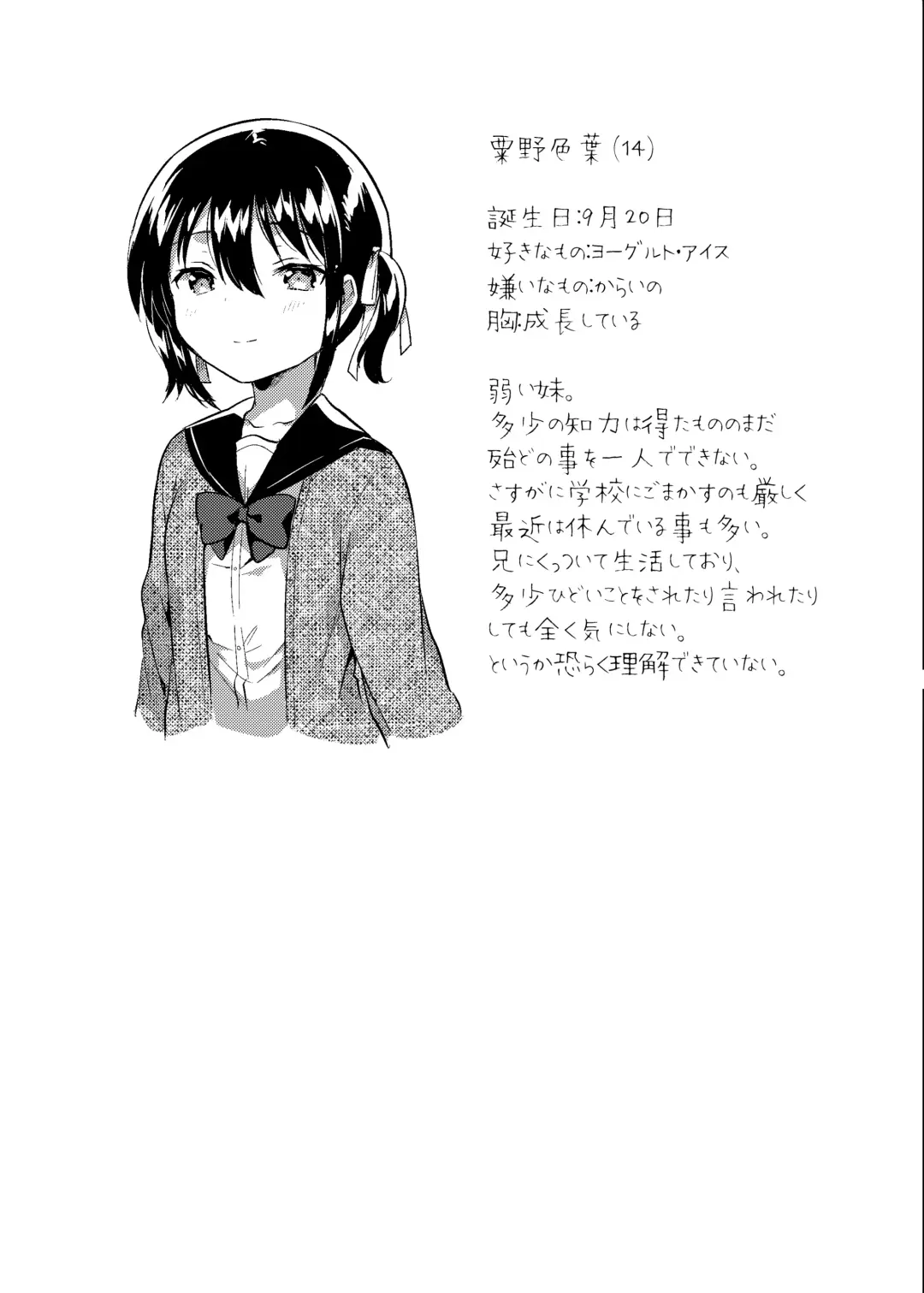 [Ichihaya] Imouto wa Kanji ga Yomenai Fhentai - Page 24