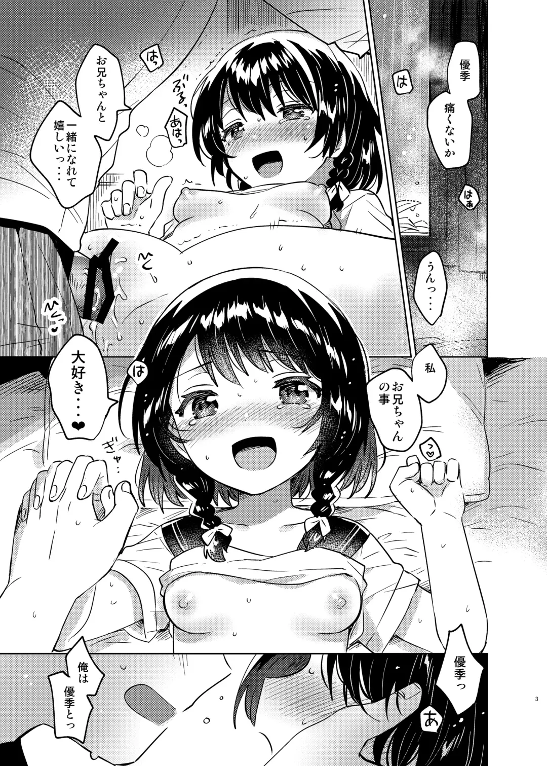 [Ichihaya] Onii-chan wa Amnesia Fhentai - Page 2