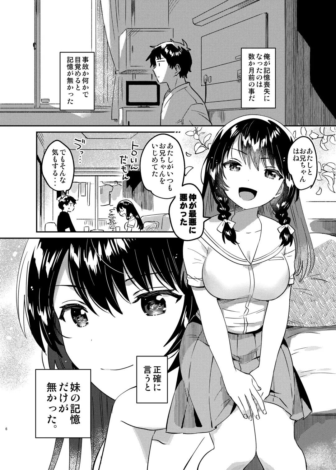 [Ichihaya] Onii-chan wa Amnesia Fhentai - Page 5