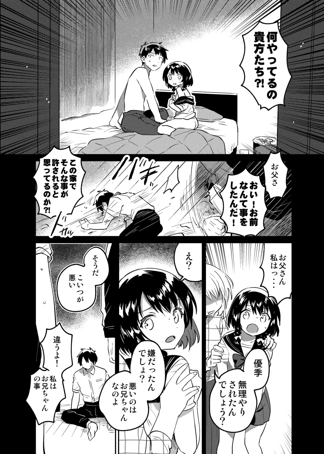 [Ichihaya] Onii-chan wa Amnesia Fhentai - Page 25