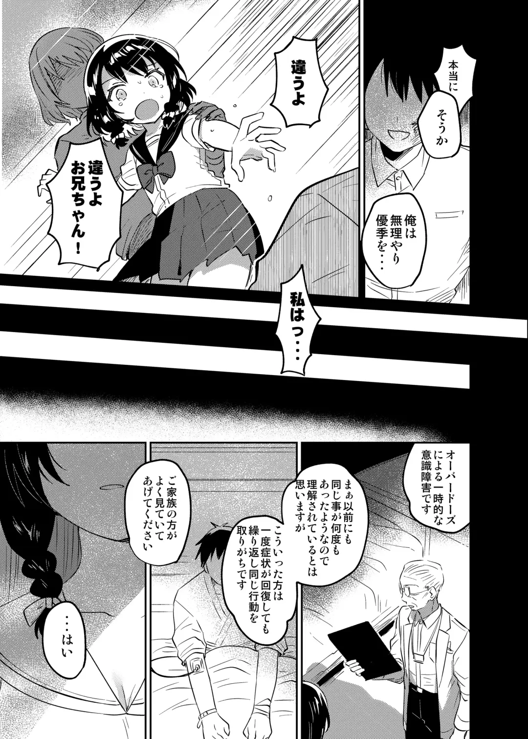 [Ichihaya] Onii-chan wa Amnesia Fhentai - Page 26