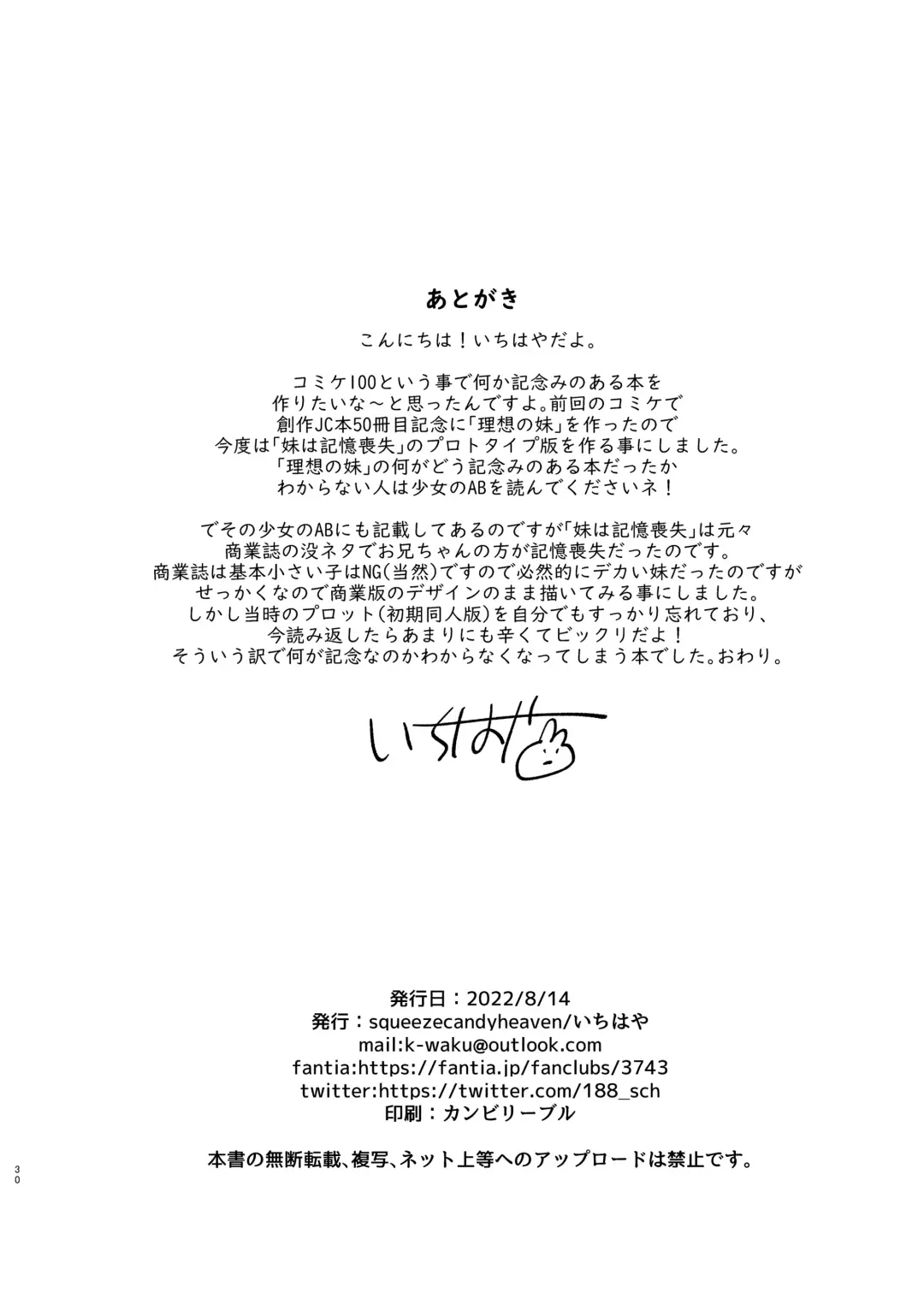 [Ichihaya] Onii-chan wa Amnesia Fhentai - Page 29