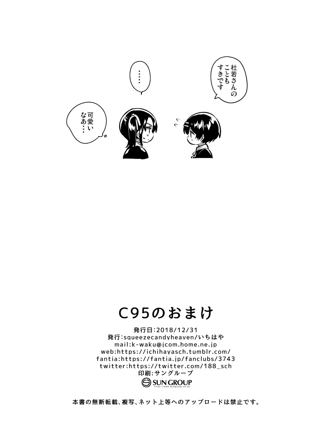 [Ichihaya] C95 no Omake Fhentai - Page 5
