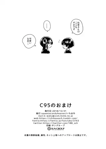 [Ichihaya] C95 no Omake Fhentai - Page 5