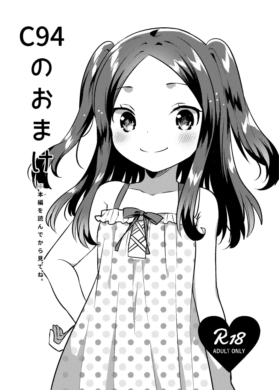 [Ichihaya] C94 no Omake Fhentai - Page 1