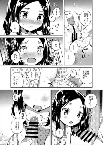 [Ichihaya] C94 no Omake Fhentai - Page 4