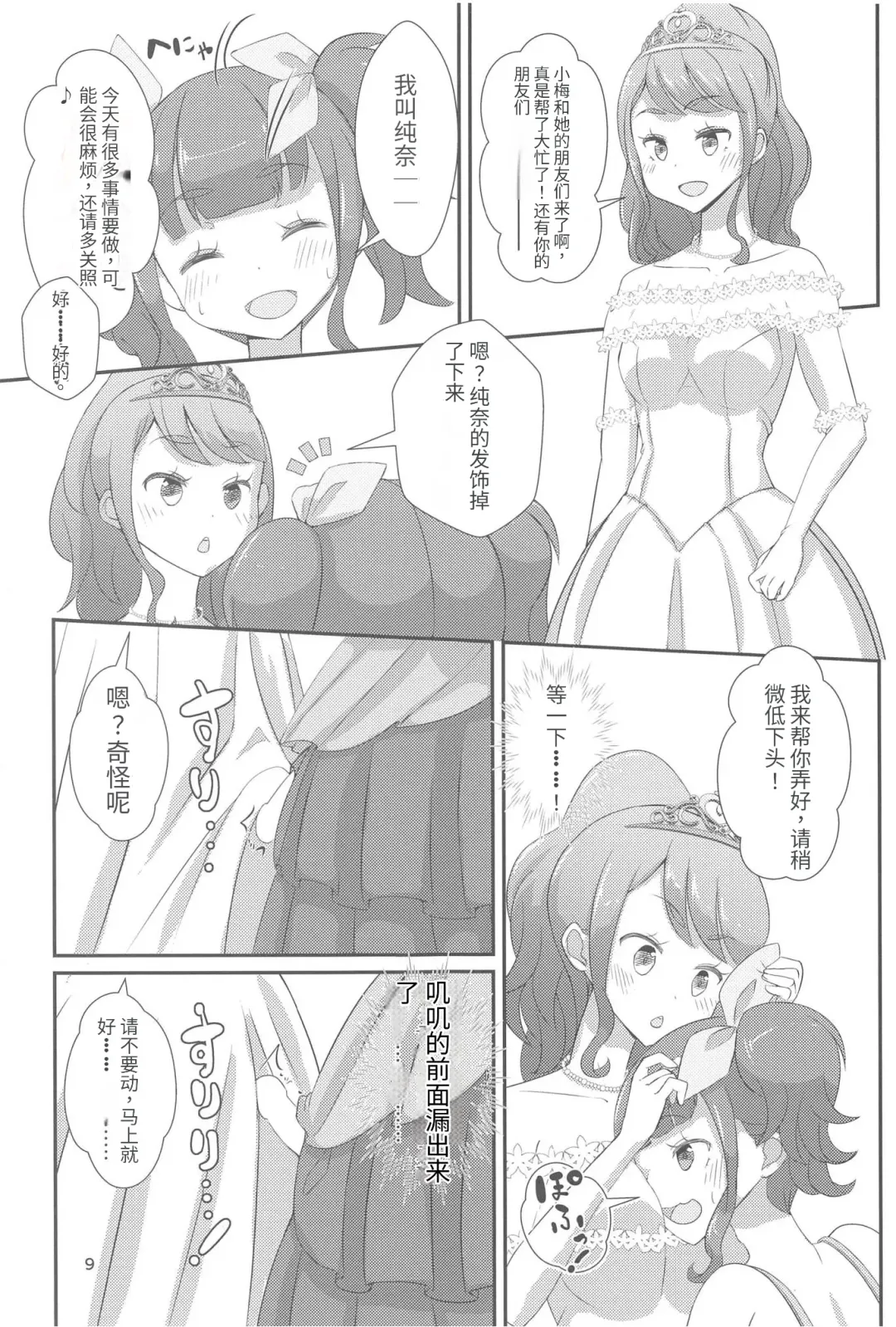 Sensei! Kekkonshiki de "Jojisou" Shitemite! Fhentai - Page 10