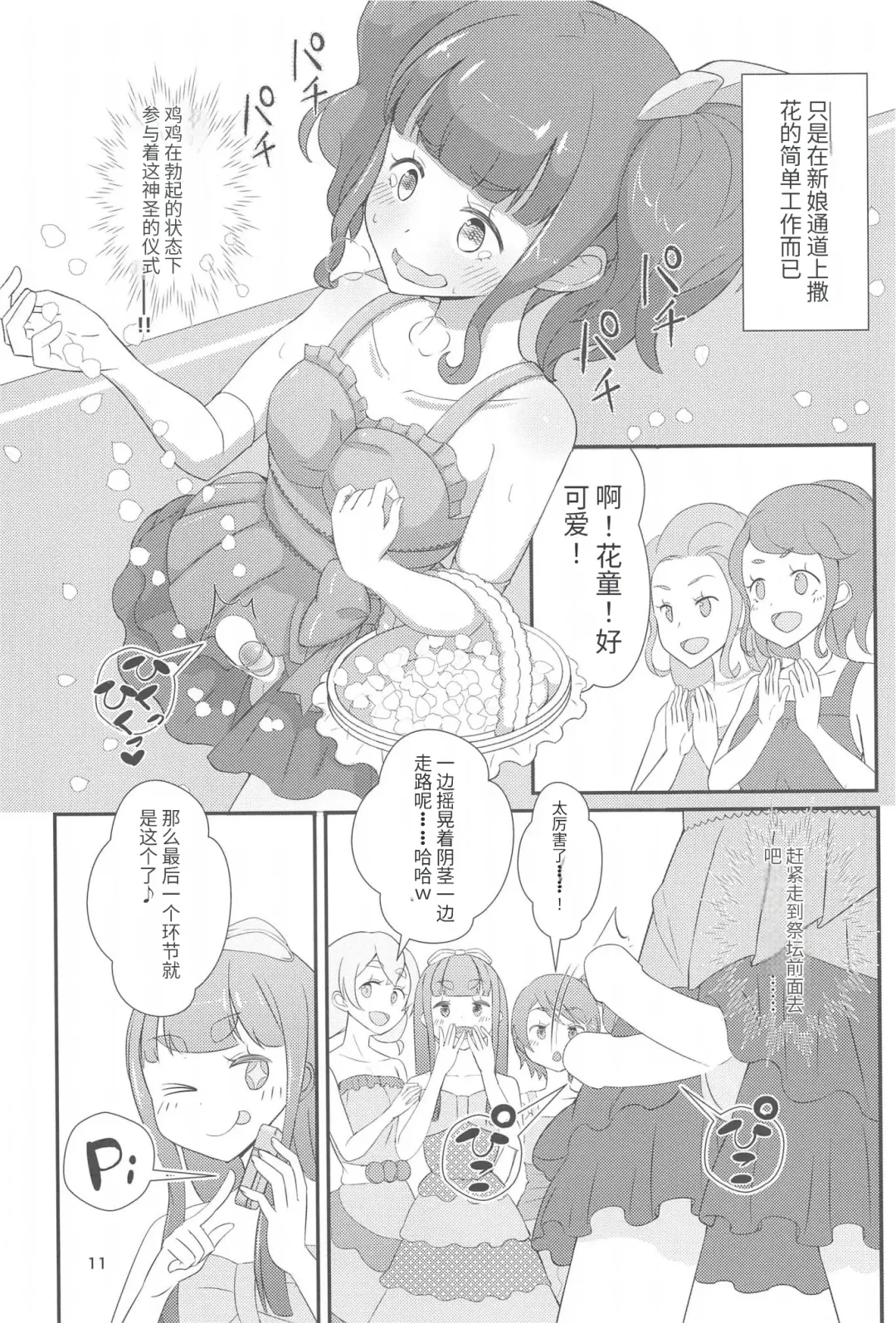 Sensei! Kekkonshiki de "Jojisou" Shitemite! Fhentai - Page 12