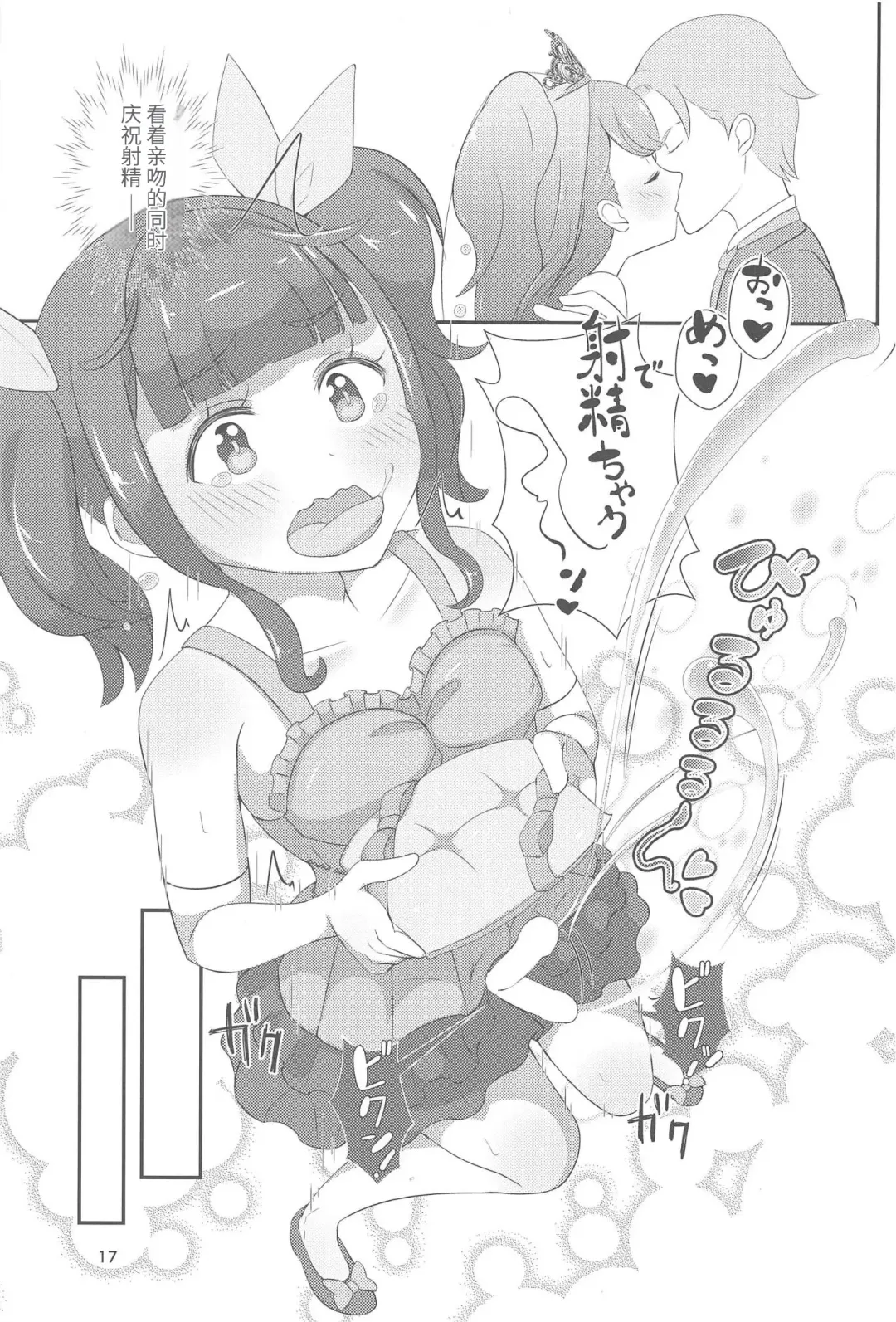 Sensei! Kekkonshiki de "Jojisou" Shitemite! Fhentai - Page 18