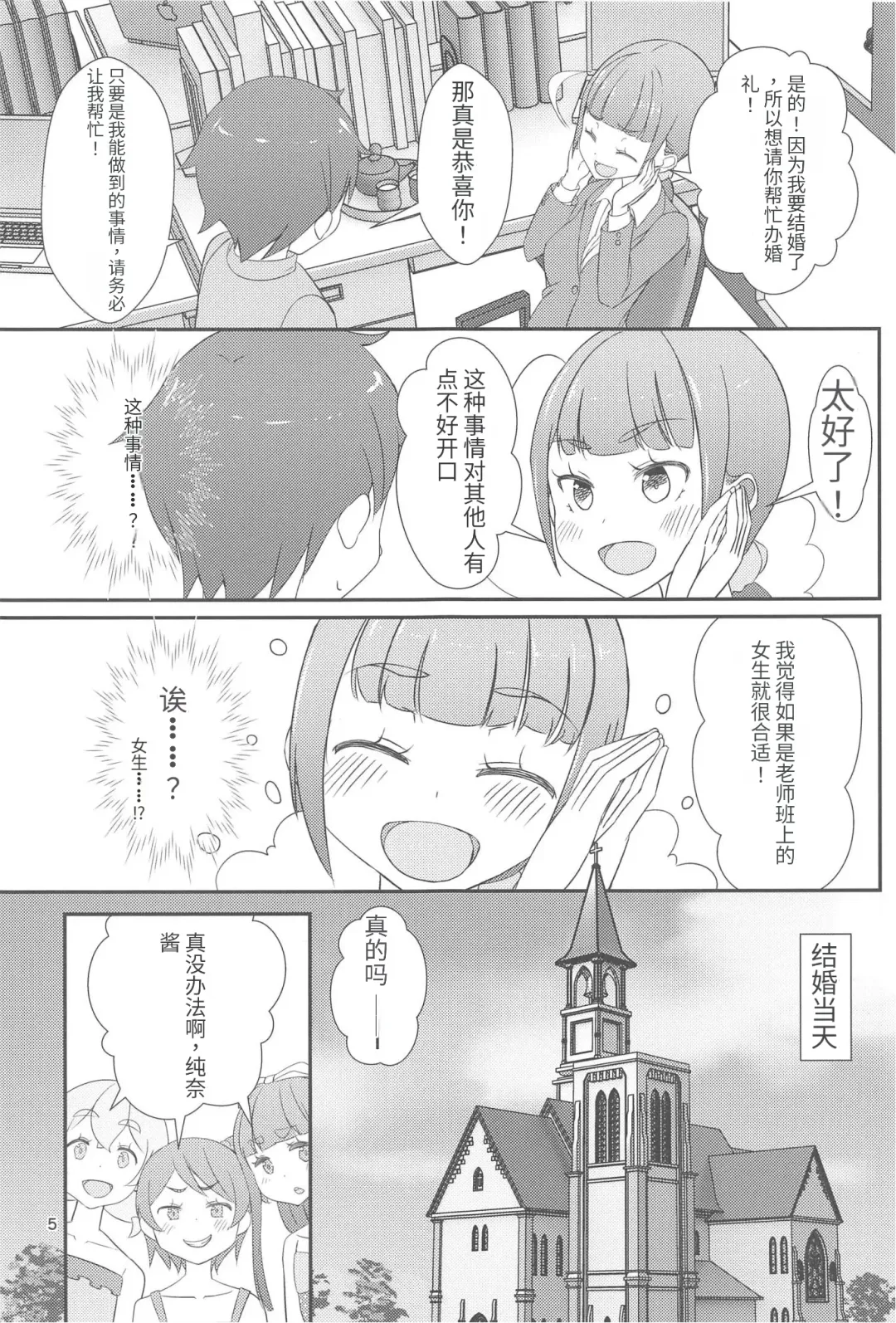 Sensei! Kekkonshiki de "Jojisou" Shitemite! Fhentai - Page 6