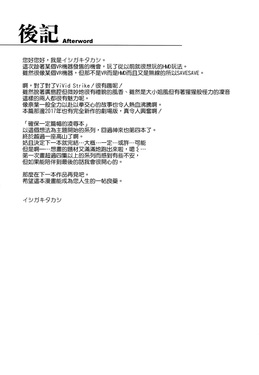 [Ishigaki Takashi] Mesu Kagura -Fate Hen- 1-5 (decensored) Fhentai - Page 138