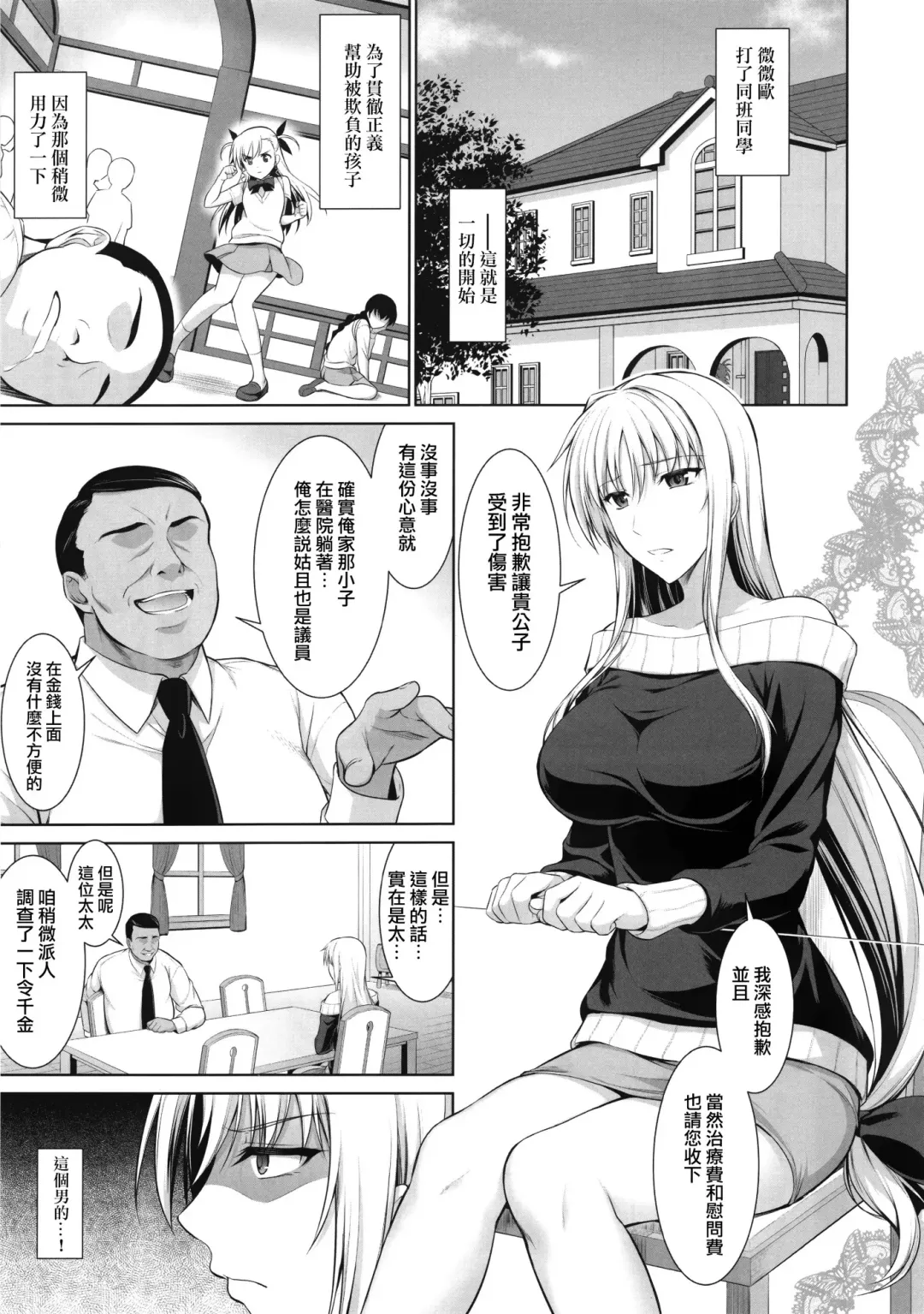 [Ishigaki Takashi] Mesu Kagura -Fate Hen- 1-5 (decensored) Fhentai - Page 5