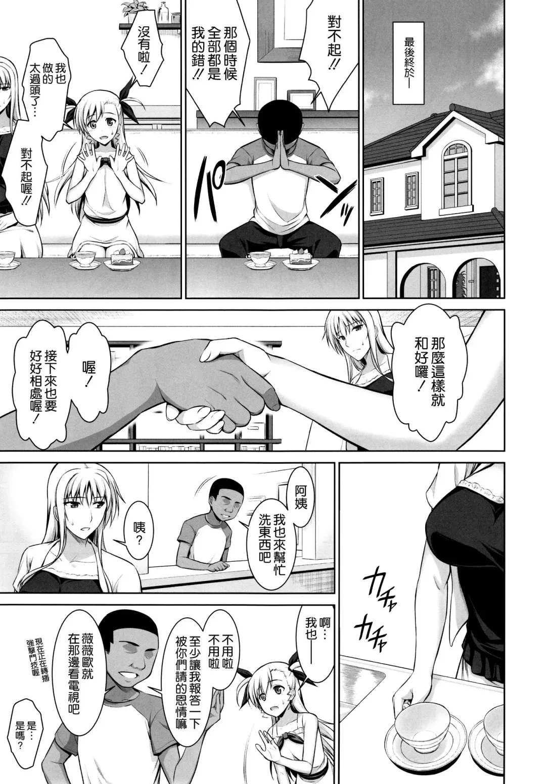 [Ishigaki Takashi] Mesu Kagura -Fate Hen- 1-5 (decensored) Fhentai - Page 82