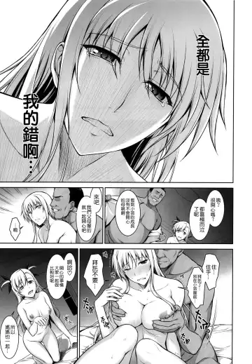 [Ishigaki Takashi] Mesu Kagura -Fate Hen- 1-5 (decensored) Fhentai - Page 122