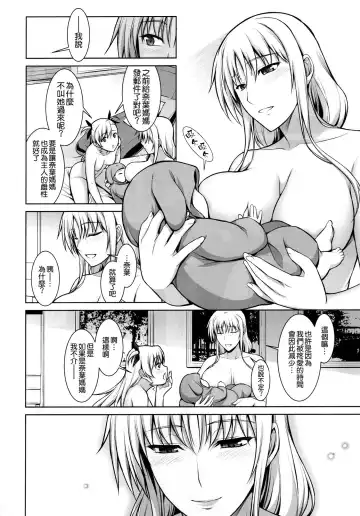[Ishigaki Takashi] Mesu Kagura -Fate Hen- 1-5 (decensored) Fhentai - Page 173