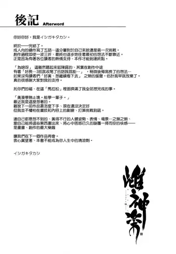 [Ishigaki Takashi] Mesu Kagura -Fate Hen- 1-5 (decensored) Fhentai - Page 176