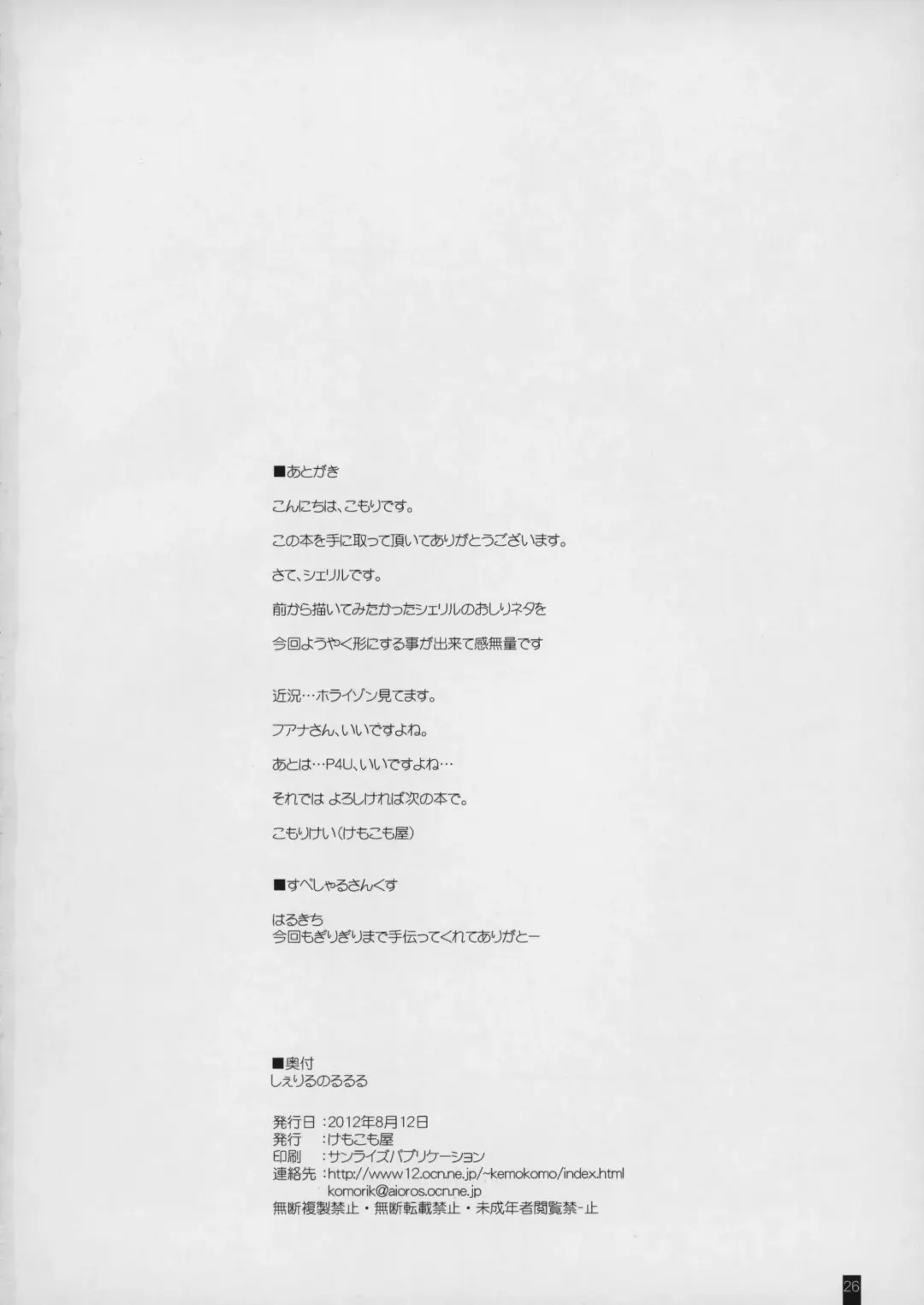 [Komori Kei] Sheryl no Rururu Fhentai - Page 26