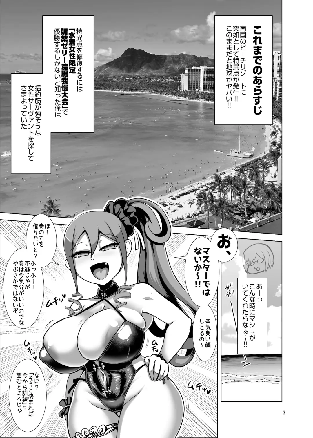 [Naniwadou Matatabi] Chaldea Summer Anal Crisis! ~Kouetsu Chijoku Nessa Enema Beach~ Fhentai - Page 2